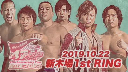 AJPW GROWIN' UP Vol.22 (2019.10.22)