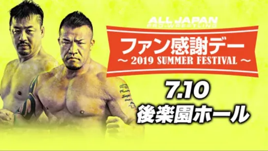 AJPW Fan Appreciation Night Summer Festival 2019 (2019.07.10)