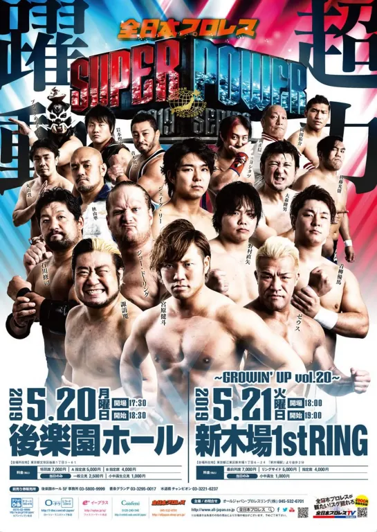 AJPW GROWIN' UP Vol.20 (2019.05.21)