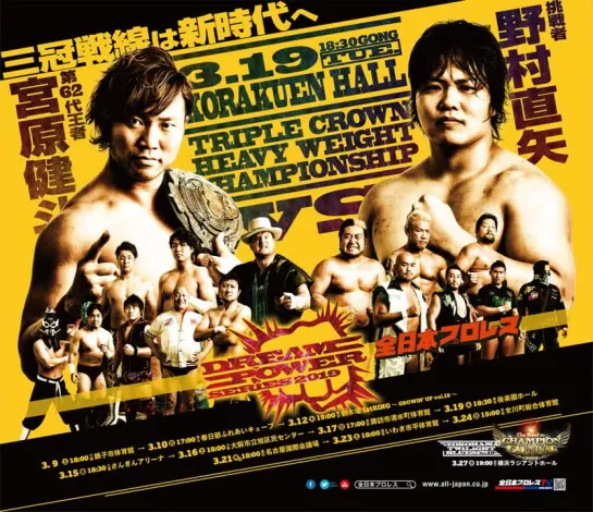 2019.03.19.AJPW.Dream.Power.Series.2019.Tokyo.Korakuen.Hall.(Samurai.TV)