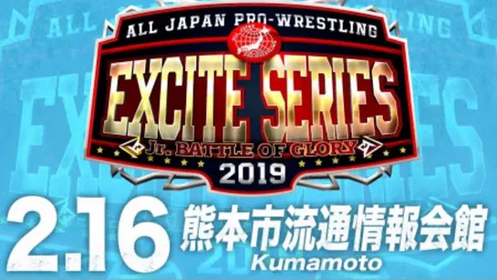 AJPW Excite Series 2019 (2019.02.16) - День 8