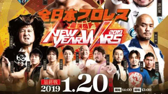 AJPW New Year Wars 2019 (2019.01.20) - День 6