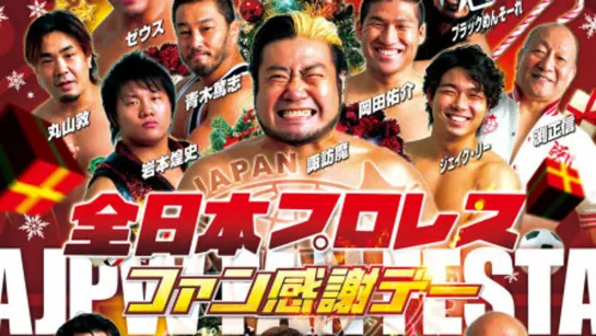 AJPW Fan Appreciation Day 2018 (2018.12.22)