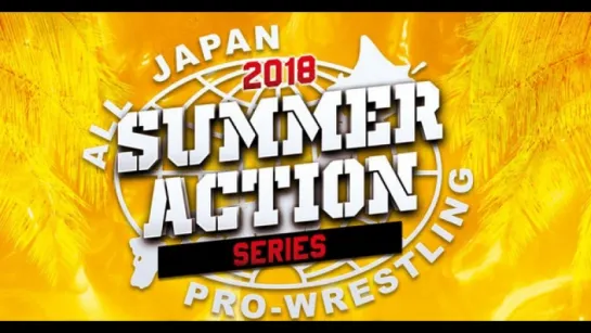 AJPW Summer Action Series 2018 (2018.07.27) - День 10