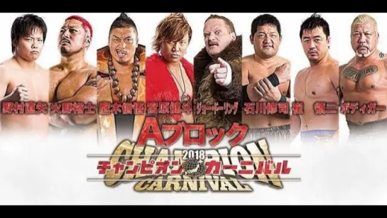 AJPW Champion Carnival 2018 (2018.04.29) - День 14