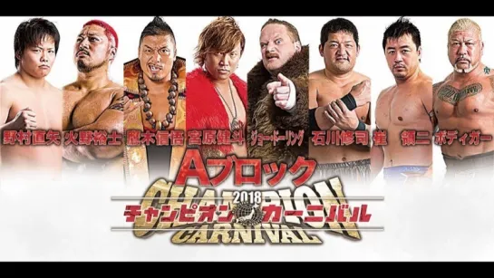 AJPW Champion Carnival 2018 (2018.04.08) - День 2