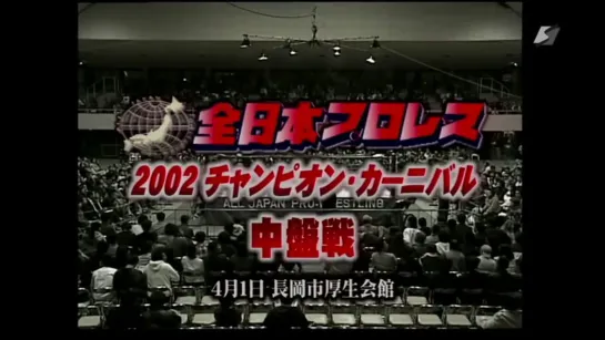 AJPW Champion Carnival 2002 (2002.04.01) - День 8