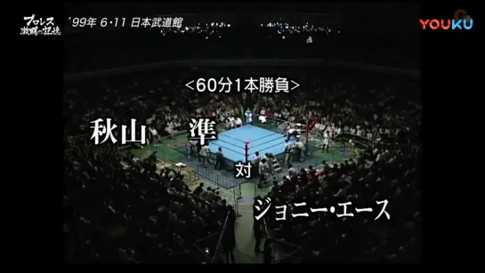 AJPW Super Power Series 1999 (1999.06.11) - День 14