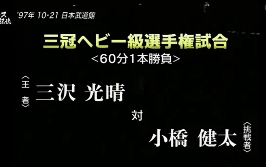 AJPW October Giant Series 1997 (1997.10.21) - День 18