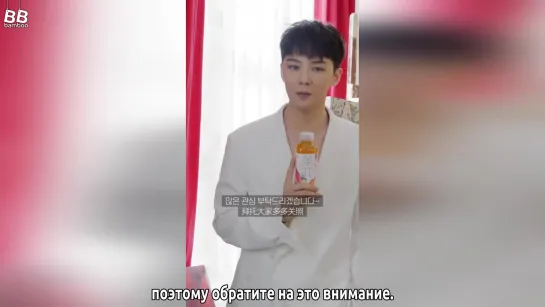 [BAMBOO рус.саб] Видеообращение G-Dragon'а в рамках продвижения китайского напитка TEA PIE