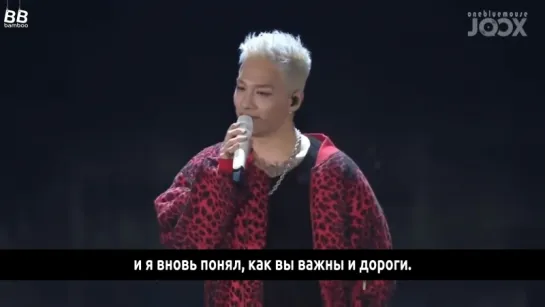 [BAMBOO рус.саб] 171231 Речь Тэяна на концерте Last Dance в Сеуле