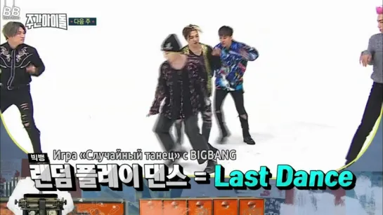 [BAMBOO рус.саб] Превью эпизода WEEKLY IDOL с BIGBANG