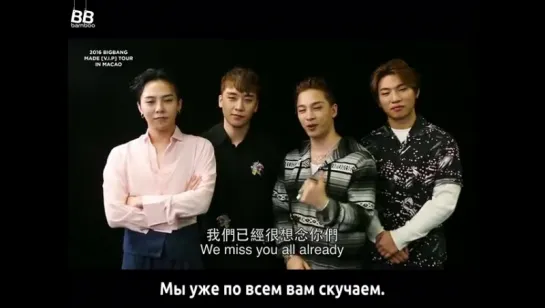 [BAMBOO рус.саб] Послание BIGBANG для фанмитинга в Макао