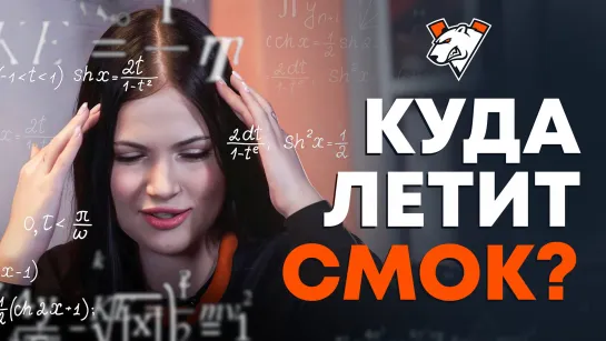 УГАДАЙ, КУДА УПАДЁТ СМОК С MEO И KATHERINE | VP.ANGELS CS:GO