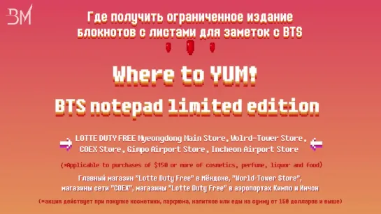 [RUS SUB][19.03.19] LOTTE DUTY FREE Unbox BTS Notepad Limited Edition