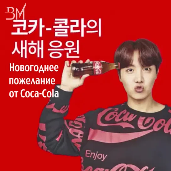 [RUS SUB][10.02.19] BTS for Coca-Cola - J-Hope