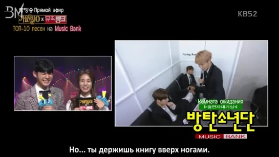 [RUS SUB][23.12.16] BTS Waiting Room @ Music Bank Christmas Special