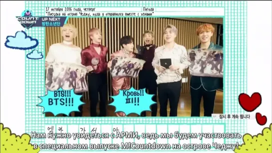 [RUS SUB][27.10.16] BTS Up Next @ M!Countdown