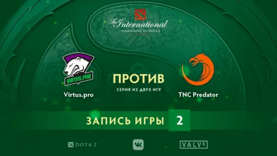 Virtus.pro vs TnC Predator  — игра 2