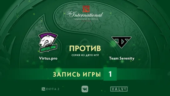 Virtus.Pro vs Team Serenity — игра 1