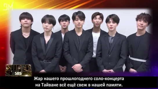 [RUS SUB][11.06.18] BTS Message for SBS Super Concert in Taipei