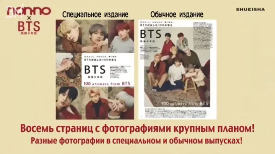 [RUS SUB][19.11.17] BTS x Non-no Magazine Video Greeting