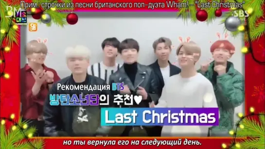 [RUS SUB][25.12.17] BTS Sing a song "Last Christmas" @ SBS 2017 Gayo Daejun