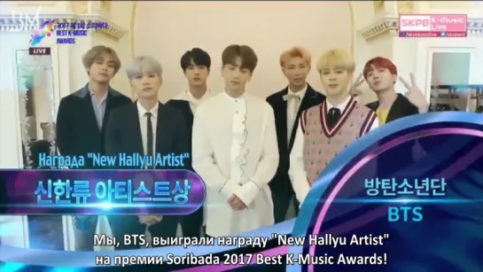 [RUS SUB][20.09.17] BTS won 'NEW HALLYU ARTIST AWARD' @ 2017 Soribada Award