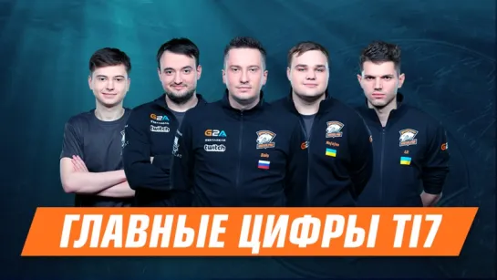 Статистика Virtus.pro G2A на The International 2017