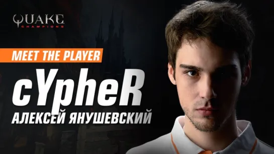 MEET THE PLAYER | Знакомьтесь с cYpheR, легендой Quake и новичком Virtus.pro