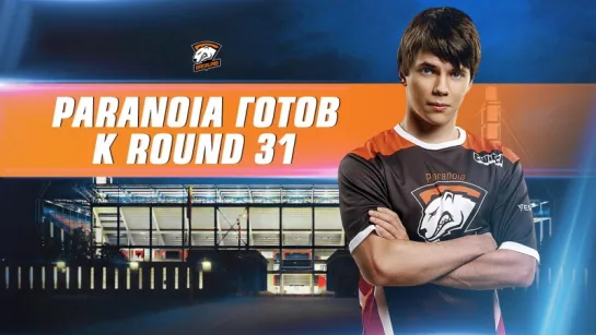 Paranoia приглашает на футбольный матч Virtus.pro vs SK Gaming!