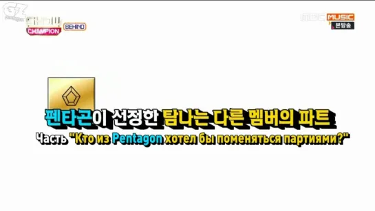 [RUS SUB][240117] Pentagon Show Champion Behind