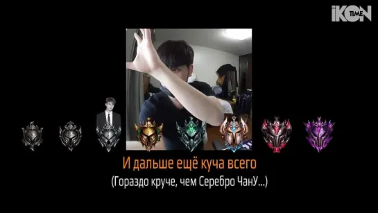 Каких навыков достиг ЧанУ за шесть лет игры в LoL? [рус. суб.]