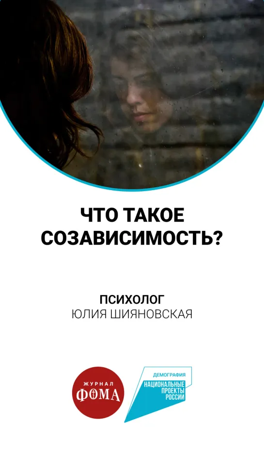 Что такое созависимость?