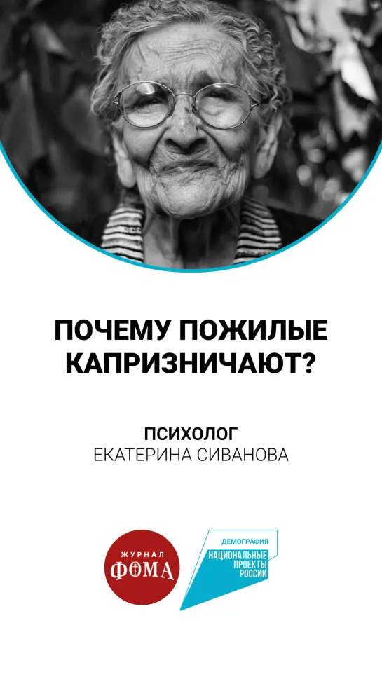 Почему пожилые капризничают? Ответ - от недостатка внимания, от чувства ненужности