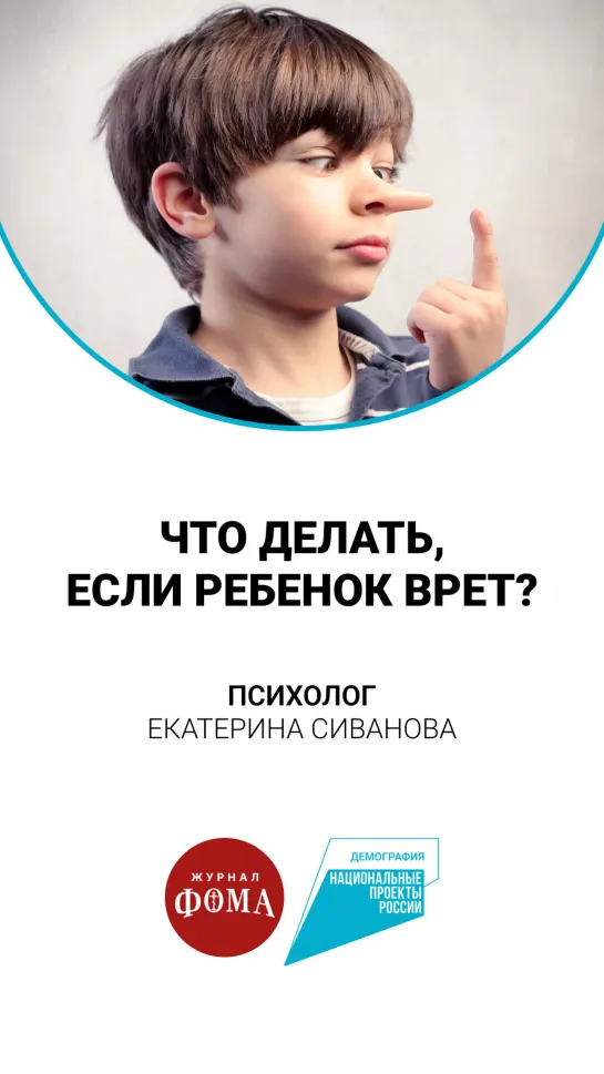 Что делать, если ребенок врет?