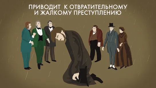 Преступление и наказание. Ч. 1