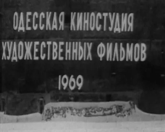 Повесть о чекисте (1969)