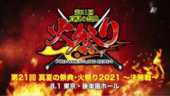 Pro Wrestling ZERO1 21st Midsummer Festival: Fire Festival 2021 (2021.08.01) - День 7