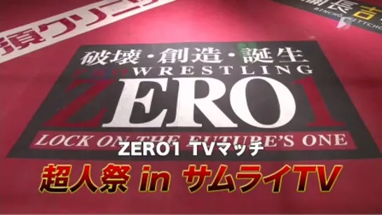 Pro Wrestling ZERO1 Chojin Matsuri 2020 In Samurai! TV (2020.05.03)