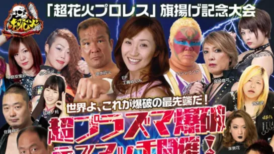 Pro Wrestling ZERO1 & Super Fireworks (2020.02.24)