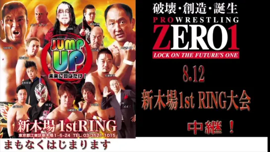 Pro Wrestling ZERO1 JUMP UP 2019: Fly To The Future (2019.08.12)