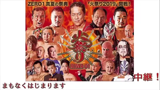 Pro Wrestling ZERO1 Fire Festival 2019 (2019.06.22) - День 2