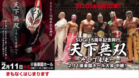 Pro Wrestling ZERO1 SUGI 15th Anniversary: Tenshi Musou "To The Future" (2019.02.11)