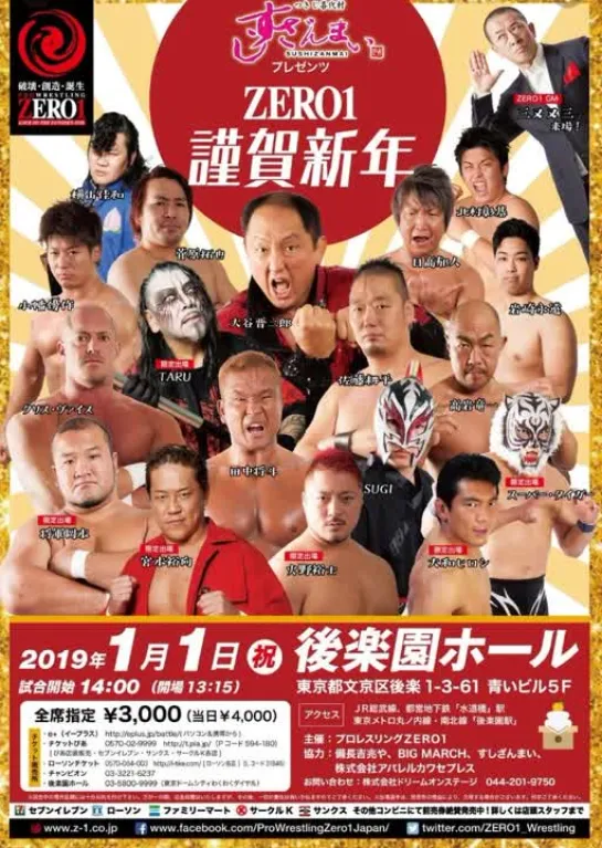 Pro Wrestling ZERO1 Happy New Year 2019 (01.01.2019)