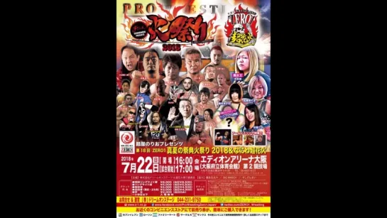 Pro Wrestling ZERO1 Fire Festival 2018 (2018.07.22) - День 7