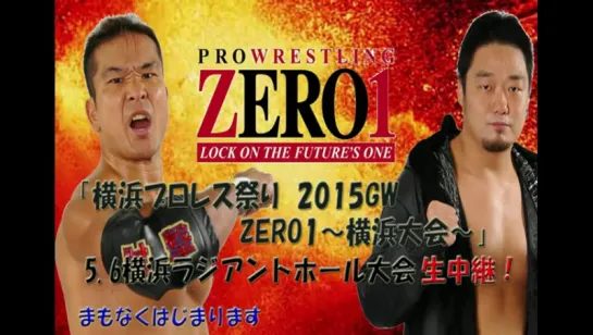 Pro Wrestling ZERO1 Yokohama Pro Wrestling Festival 2015 GW (2015.05.06)