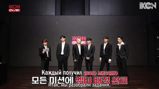 iKON ON AIR EP.1 [рус. суб.]