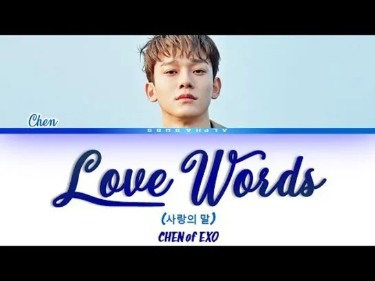 СHEN (EXO) - LOVE WORDS [rus sub / рус.саб]