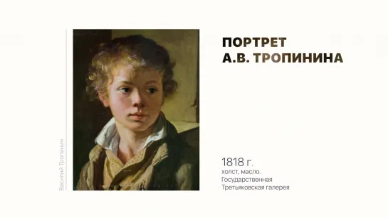 Василий Тропинин